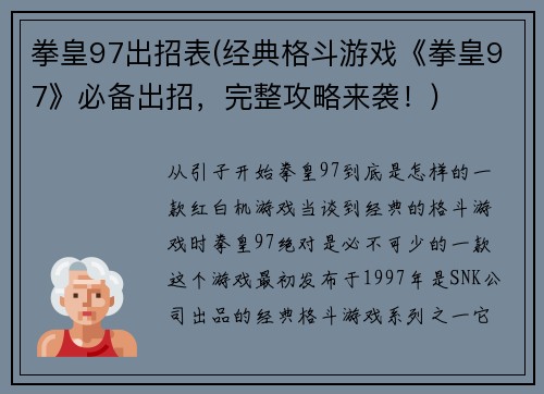 拳皇97出招表(经典格斗游戏《拳皇97》必备出招，完整攻略来袭！)