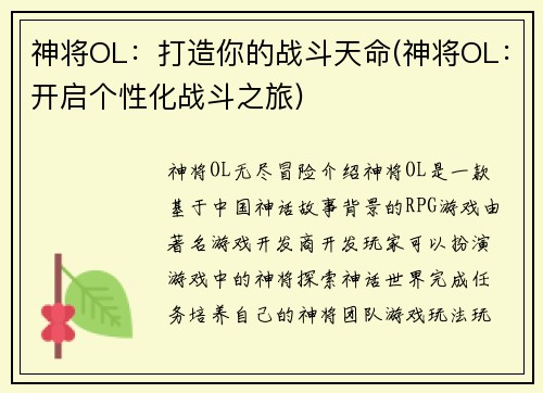 神将OL：打造你的战斗天命(神将OL：开启个性化战斗之旅)