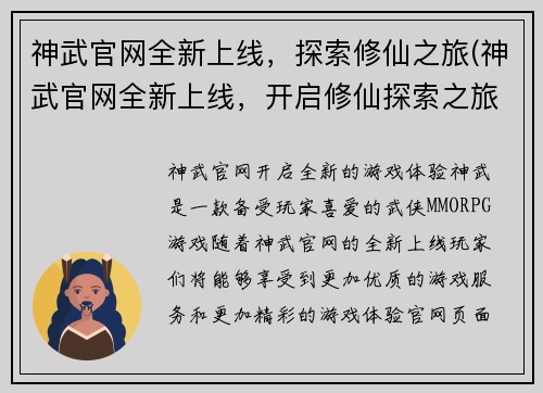 神武官网全新上线，探索修仙之旅(神武官网全新上线，开启修仙探索之旅)